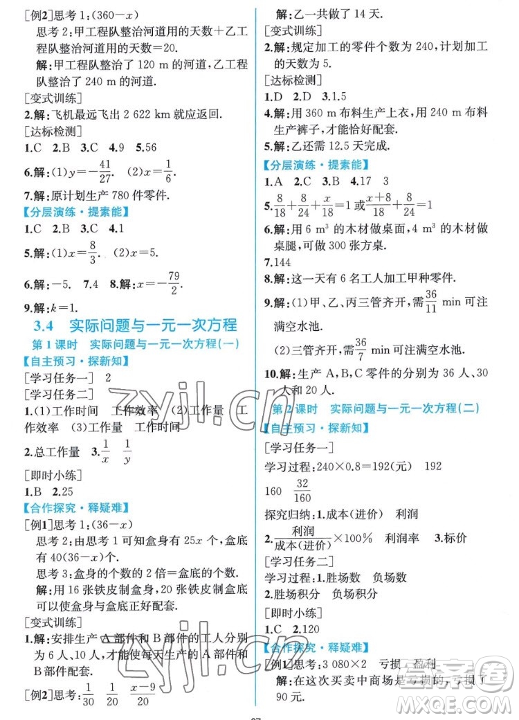 人民教育出版社2022秋同步學(xué)歷案課時(shí)練數(shù)學(xué)七年級(jí)上冊(cè)人教版答案