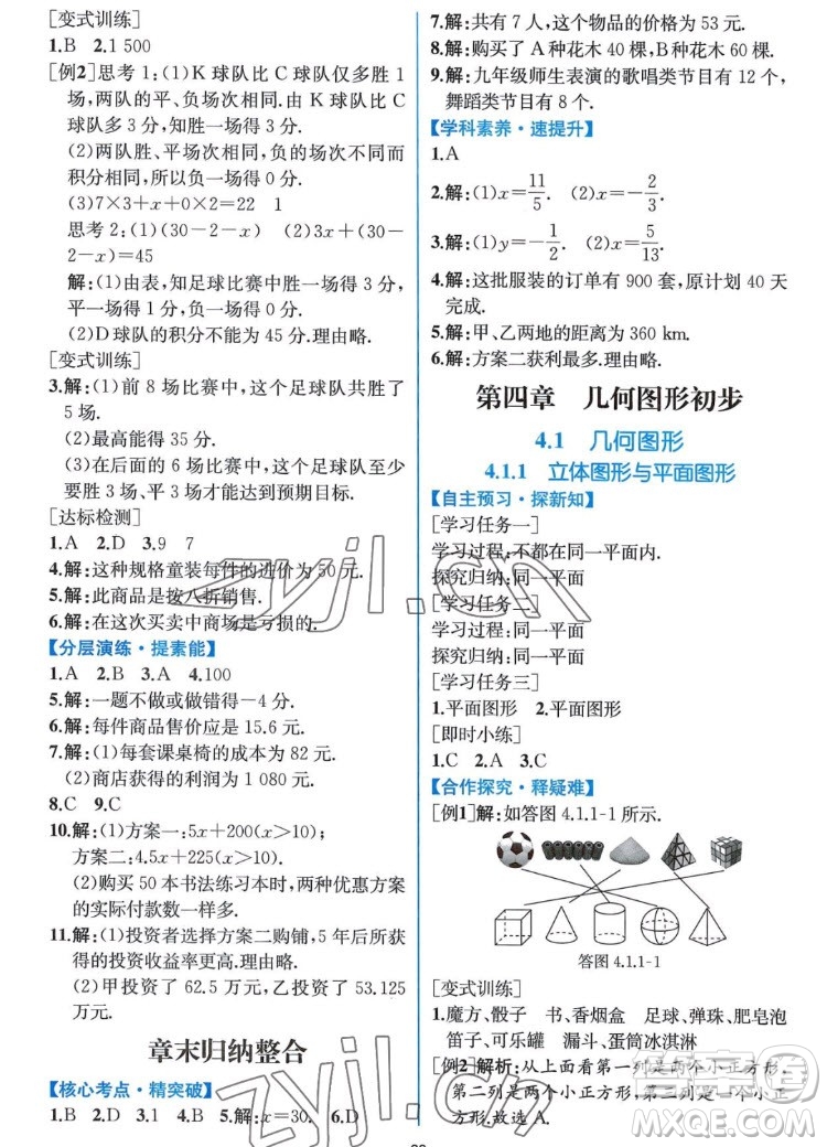 人民教育出版社2022秋同步學(xué)歷案課時(shí)練數(shù)學(xué)七年級(jí)上冊(cè)人教版答案