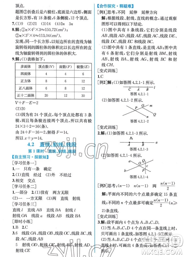 人民教育出版社2022秋同步學(xué)歷案課時(shí)練數(shù)學(xué)七年級(jí)上冊(cè)人教版答案