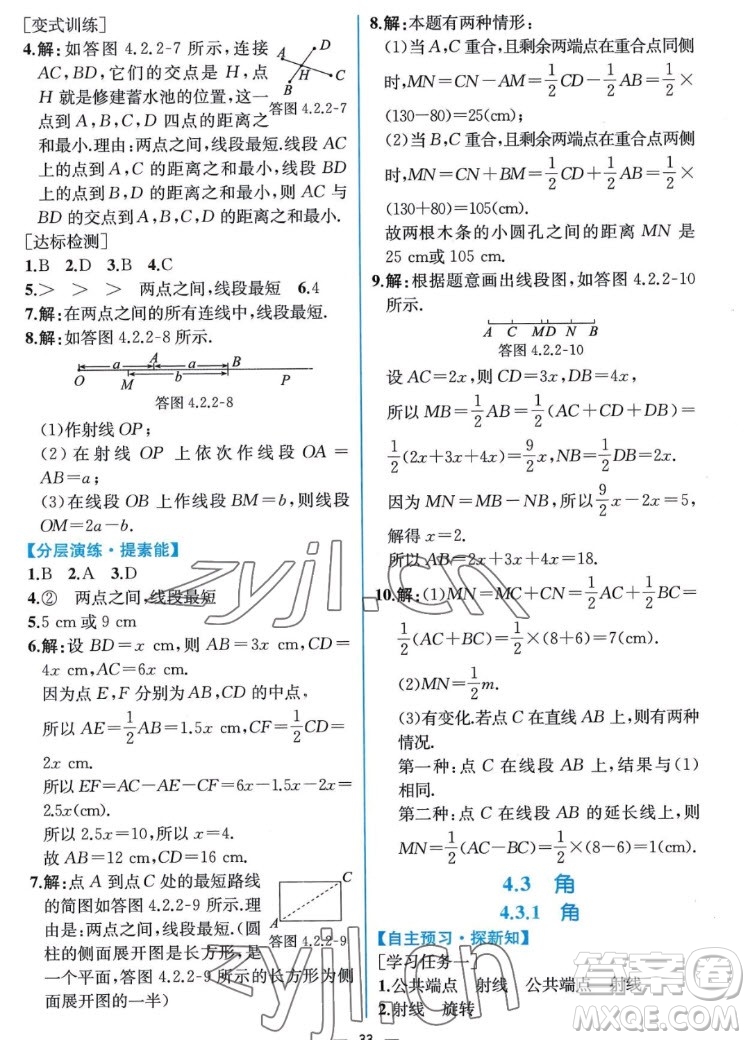 人民教育出版社2022秋同步學(xué)歷案課時(shí)練數(shù)學(xué)七年級(jí)上冊(cè)人教版答案
