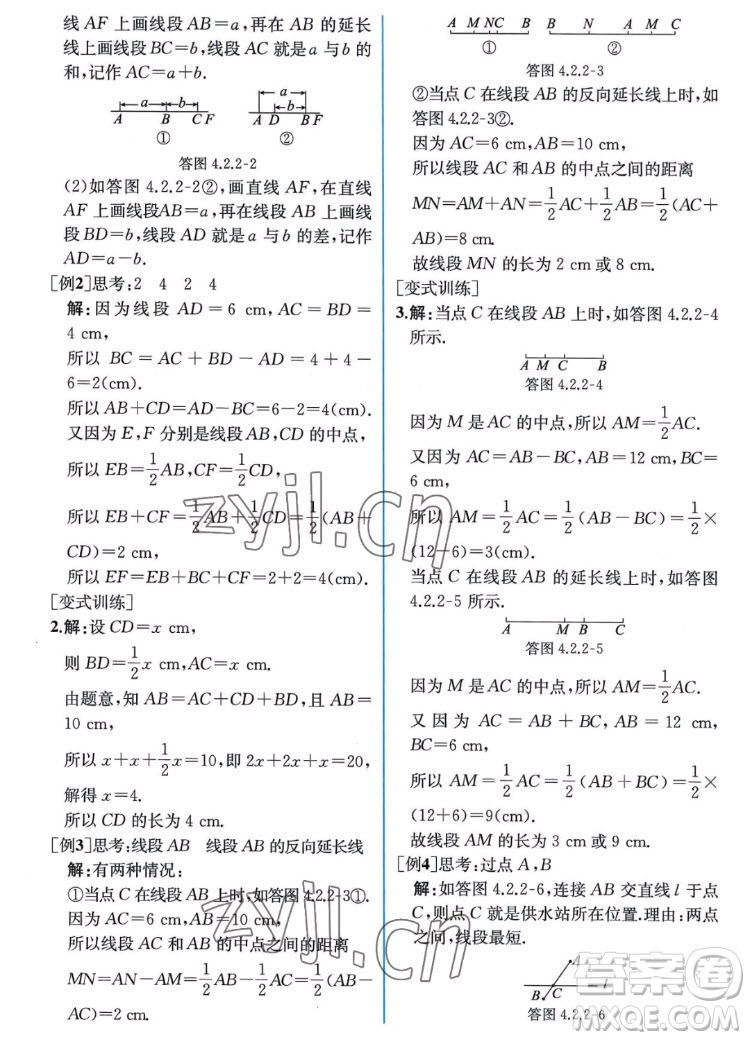 人民教育出版社2022秋同步學(xué)歷案課時(shí)練數(shù)學(xué)七年級(jí)上冊(cè)人教版答案