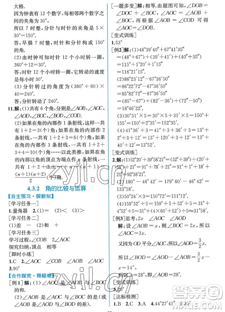 人民教育出版社2022秋同步學(xué)歷案課時(shí)練數(shù)學(xué)七年級(jí)上冊(cè)人教版答案