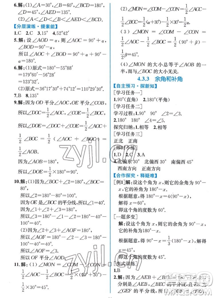人民教育出版社2022秋同步學(xué)歷案課時(shí)練數(shù)學(xué)七年級(jí)上冊(cè)人教版答案
