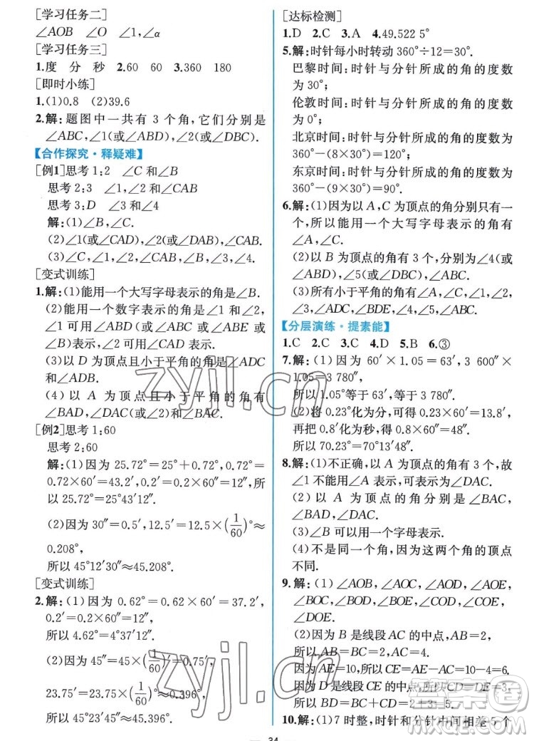 人民教育出版社2022秋同步學(xué)歷案課時(shí)練數(shù)學(xué)七年級(jí)上冊(cè)人教版答案