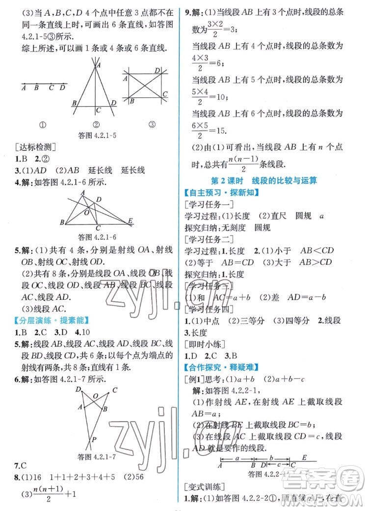 人民教育出版社2022秋同步學(xué)歷案課時(shí)練數(shù)學(xué)七年級(jí)上冊(cè)人教版答案