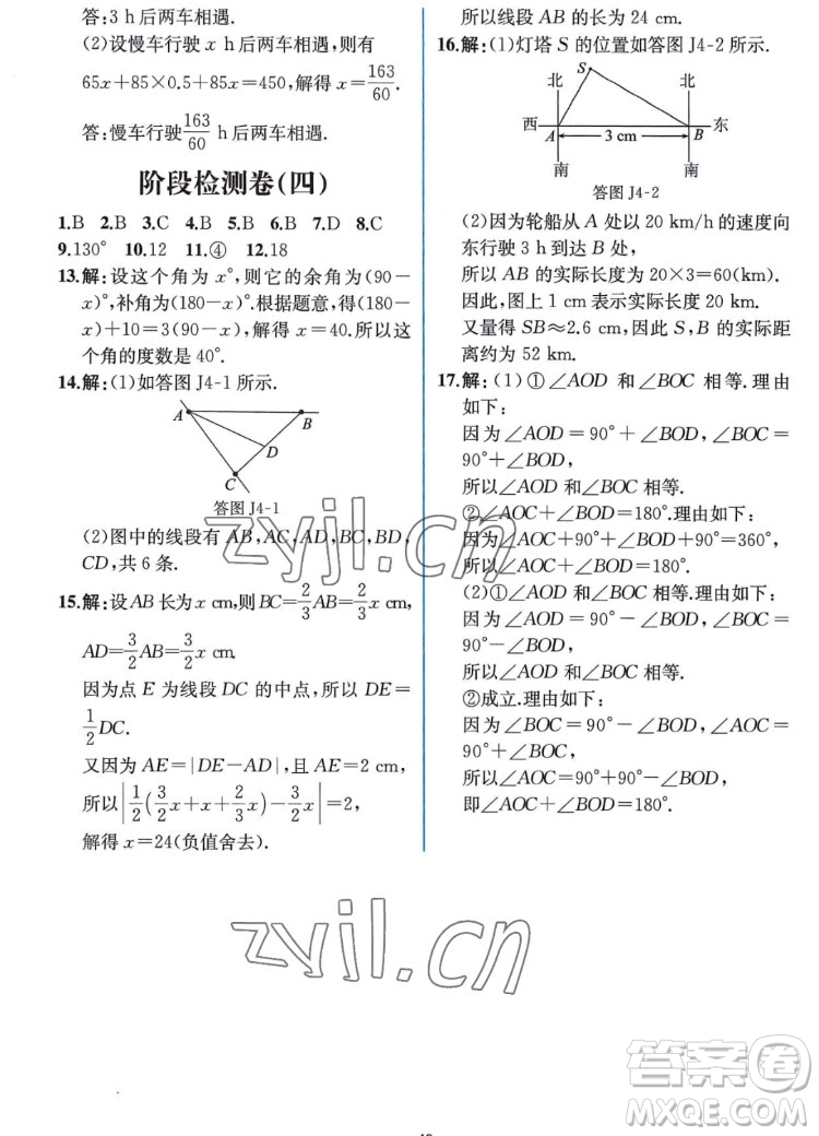 人民教育出版社2022秋同步學(xué)歷案課時(shí)練數(shù)學(xué)七年級(jí)上冊(cè)人教版答案