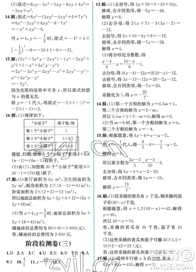 人民教育出版社2022秋同步學(xué)歷案課時(shí)練數(shù)學(xué)七年級(jí)上冊(cè)人教版答案