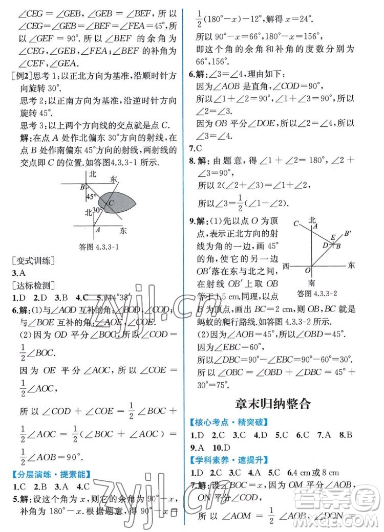 人民教育出版社2022秋同步學(xué)歷案課時(shí)練數(shù)學(xué)七年級(jí)上冊(cè)人教版答案