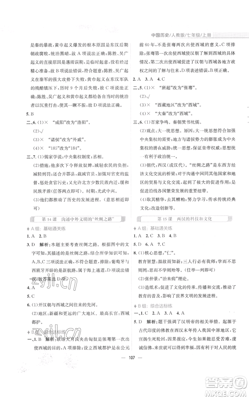 安徽教育出版社2022新編基礎(chǔ)訓(xùn)練七年級上冊中國歷史人教版參考答案