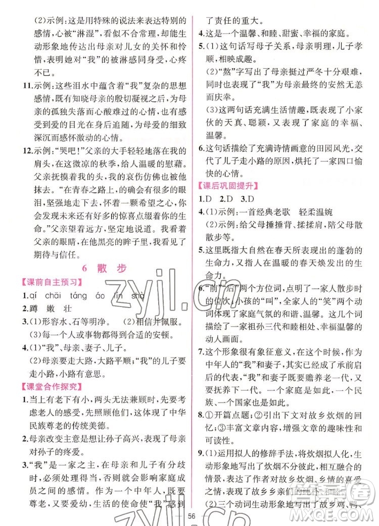 人民教育出版社2022秋同步學歷案課時練語文七年級上冊人教版答案