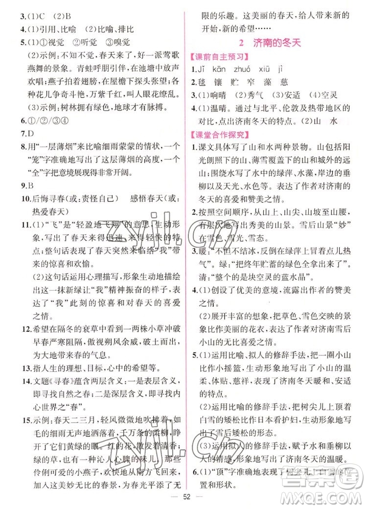 人民教育出版社2022秋同步學歷案課時練語文七年級上冊人教版答案