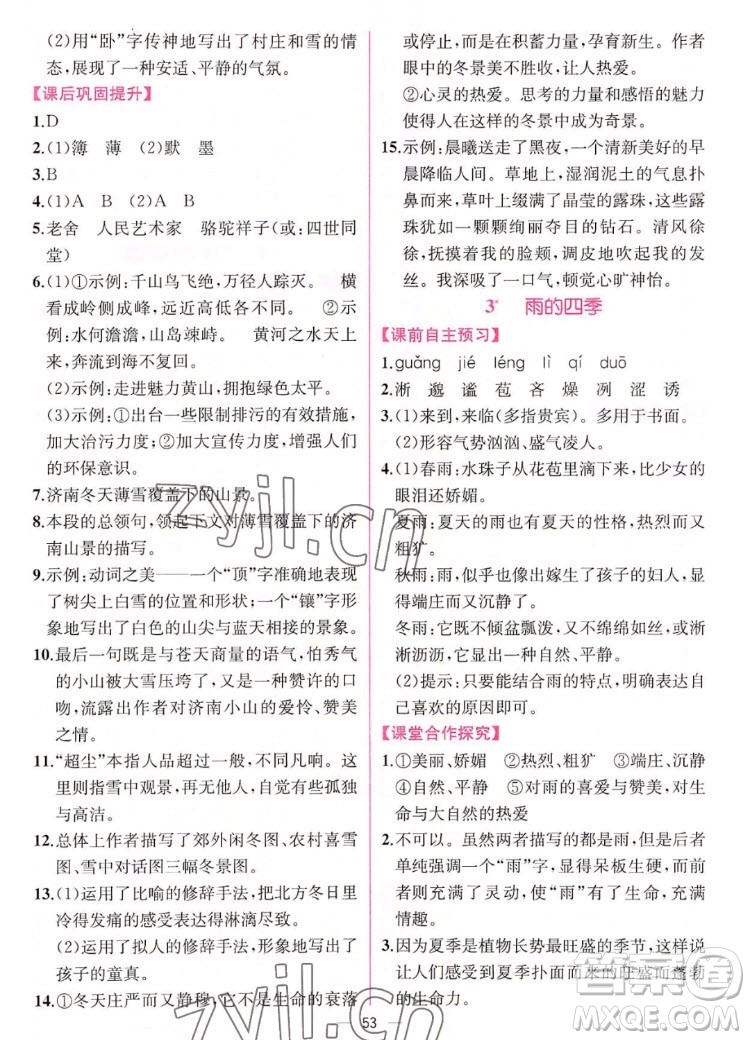 人民教育出版社2022秋同步學歷案課時練語文七年級上冊人教版答案