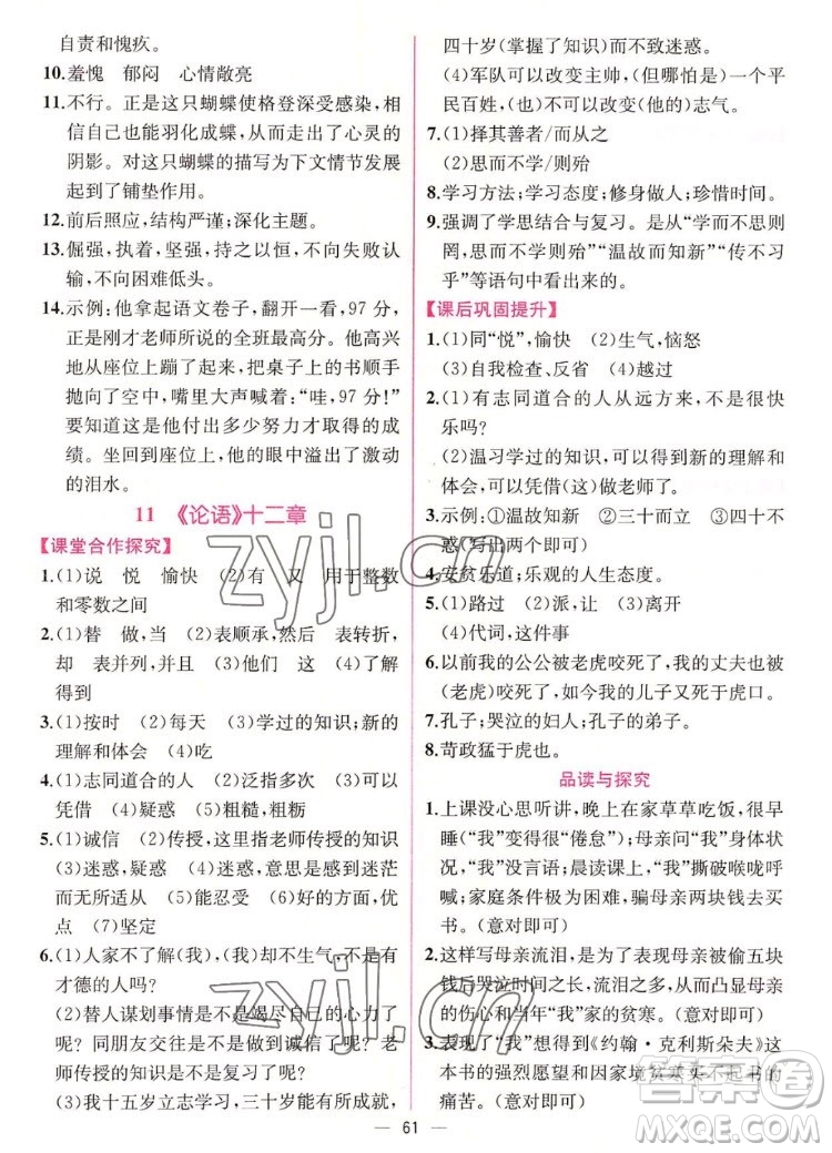 人民教育出版社2022秋同步學歷案課時練語文七年級上冊人教版答案