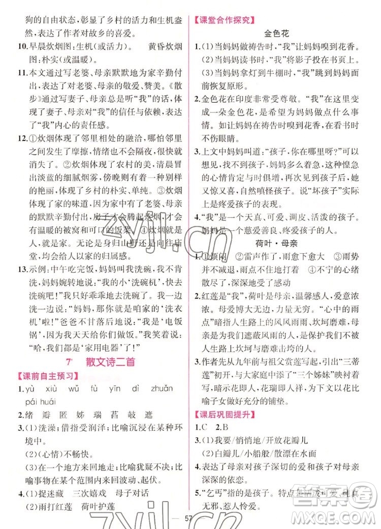 人民教育出版社2022秋同步學歷案課時練語文七年級上冊人教版答案