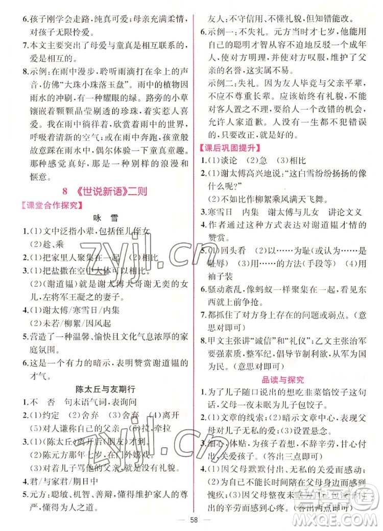人民教育出版社2022秋同步學歷案課時練語文七年級上冊人教版答案