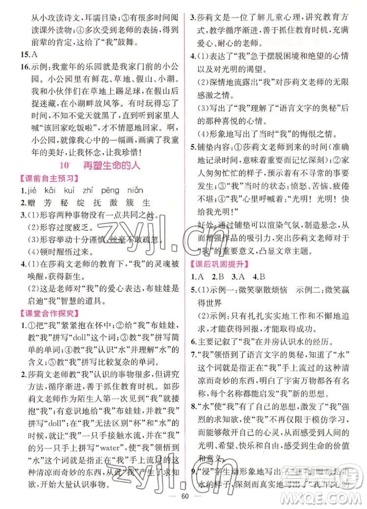 人民教育出版社2022秋同步學歷案課時練語文七年級上冊人教版答案
