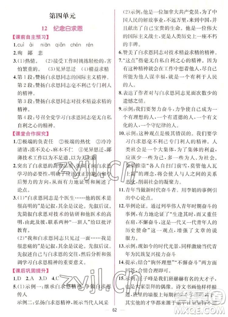 人民教育出版社2022秋同步學歷案課時練語文七年級上冊人教版答案
