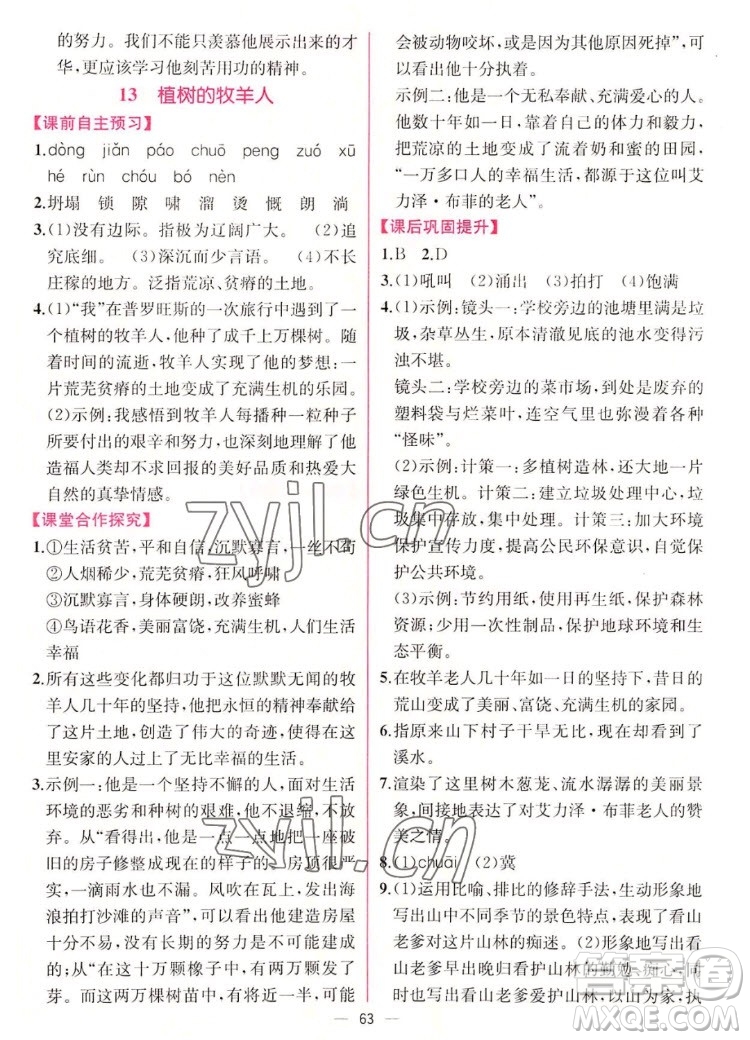 人民教育出版社2022秋同步學歷案課時練語文七年級上冊人教版答案