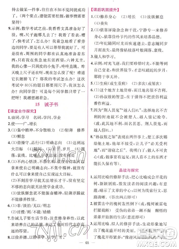 人民教育出版社2022秋同步學歷案課時練語文七年級上冊人教版答案