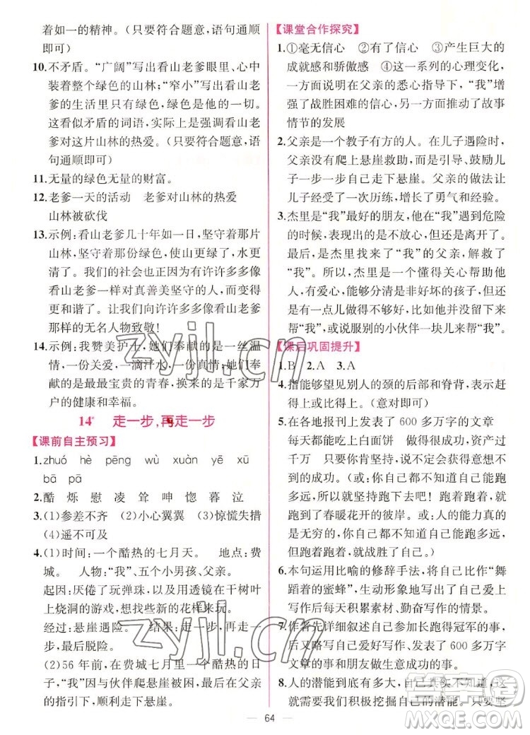 人民教育出版社2022秋同步學歷案課時練語文七年級上冊人教版答案