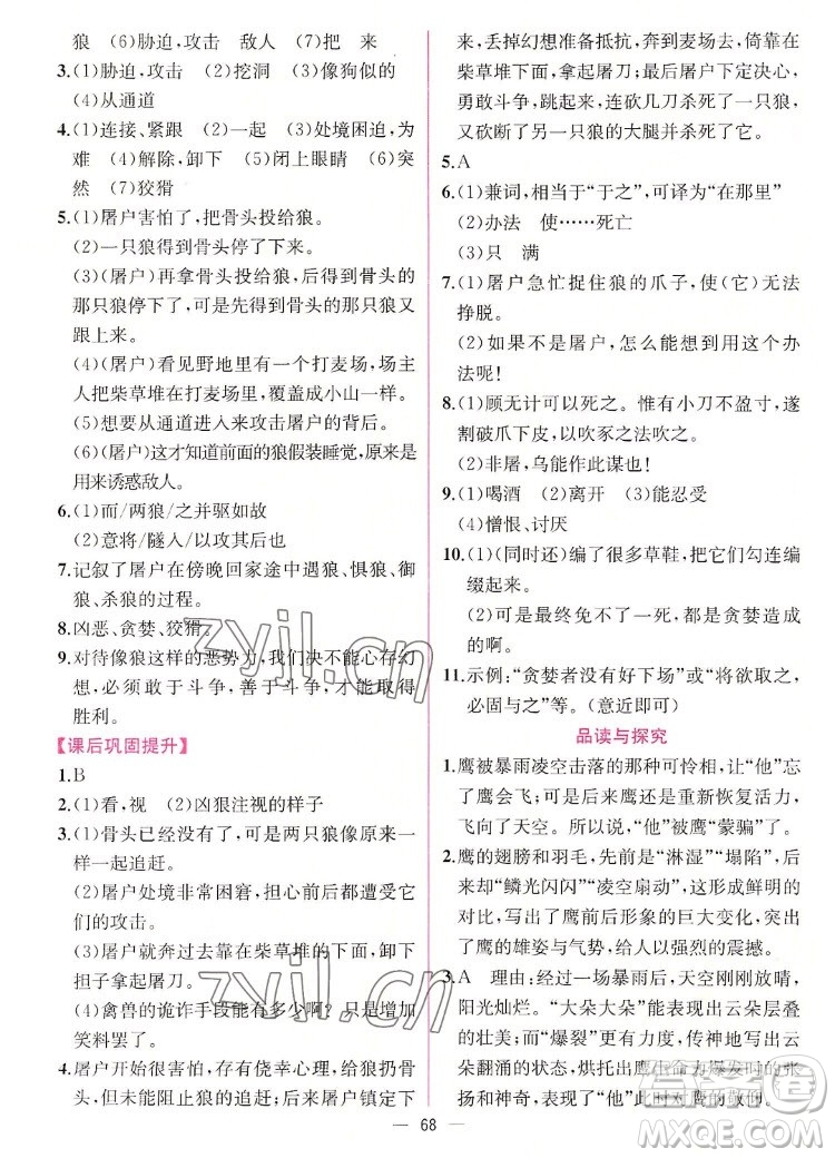 人民教育出版社2022秋同步學歷案課時練語文七年級上冊人教版答案