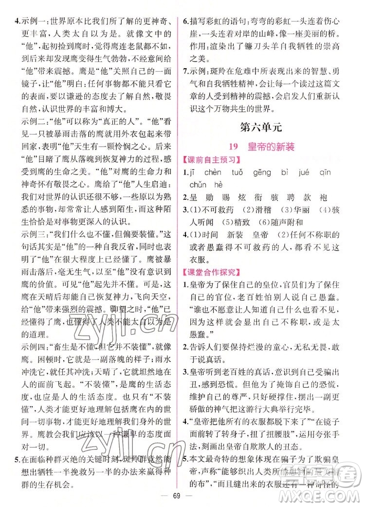 人民教育出版社2022秋同步學歷案課時練語文七年級上冊人教版答案