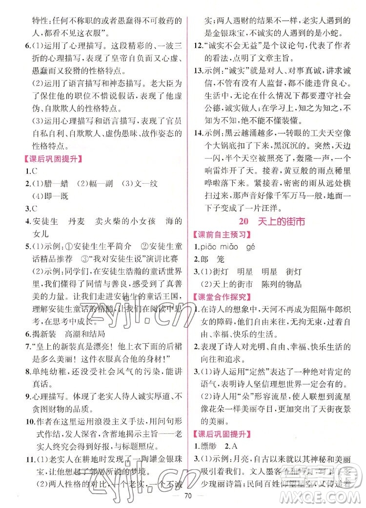 人民教育出版社2022秋同步學歷案課時練語文七年級上冊人教版答案