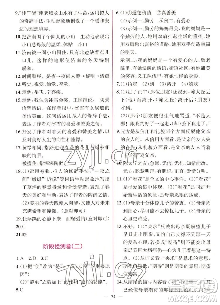 人民教育出版社2022秋同步學歷案課時練語文七年級上冊人教版答案