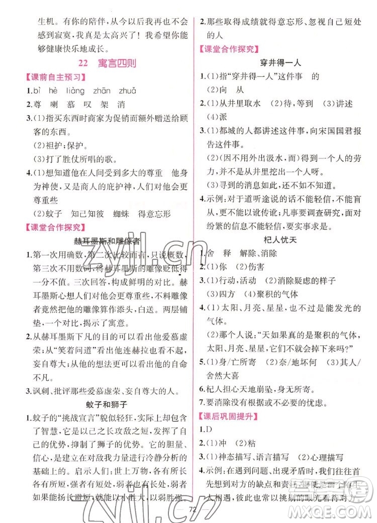 人民教育出版社2022秋同步學歷案課時練語文七年級上冊人教版答案