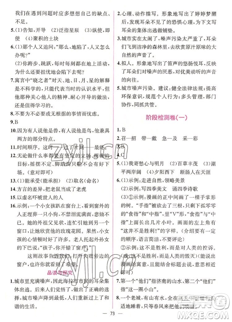 人民教育出版社2022秋同步學歷案課時練語文七年級上冊人教版答案