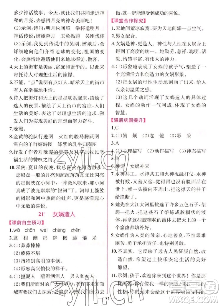 人民教育出版社2022秋同步學歷案課時練語文七年級上冊人教版答案