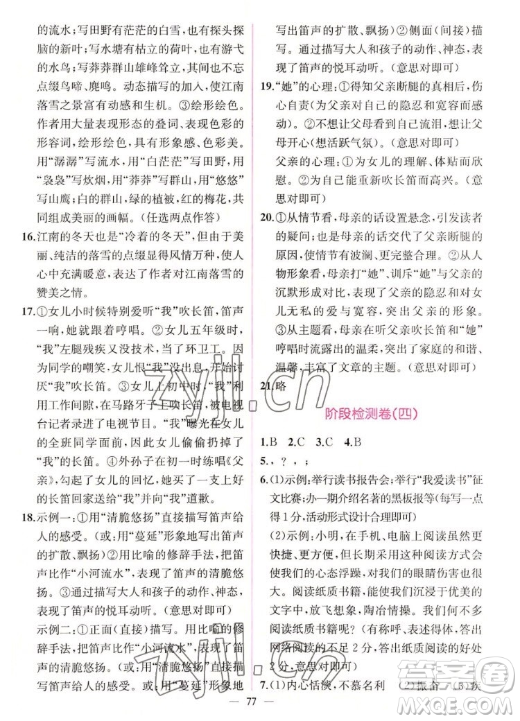 人民教育出版社2022秋同步學歷案課時練語文七年級上冊人教版答案