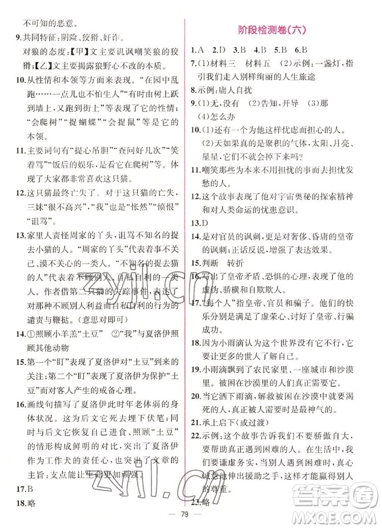 人民教育出版社2022秋同步學歷案課時練語文七年級上冊人教版答案