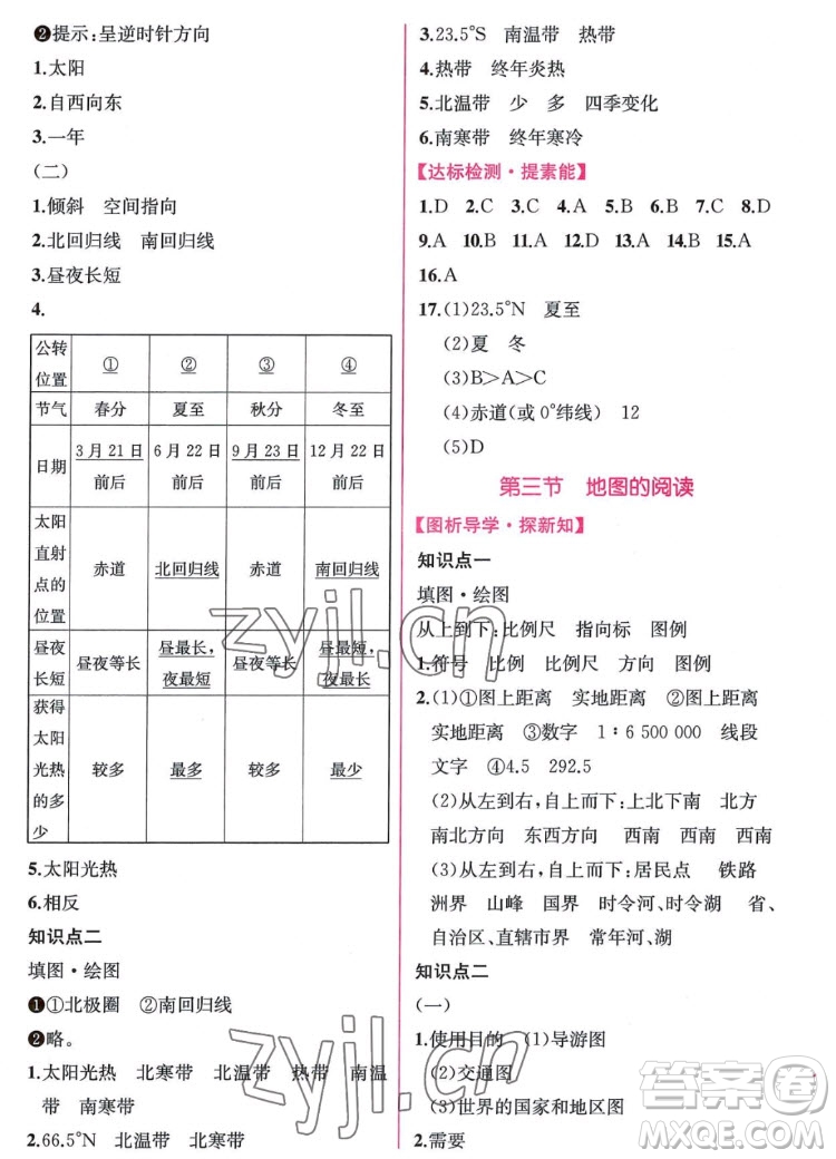 人民教育出版社2022秋同步學歷案課時練地理七年級上冊人教版答案