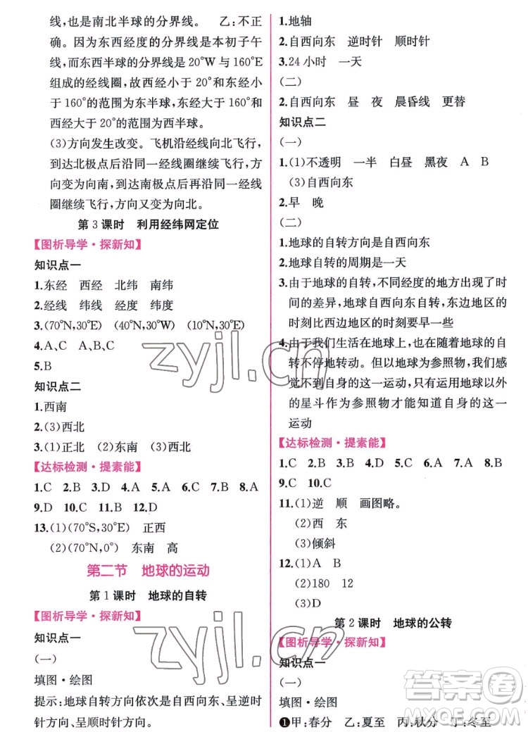 人民教育出版社2022秋同步學歷案課時練地理七年級上冊人教版答案