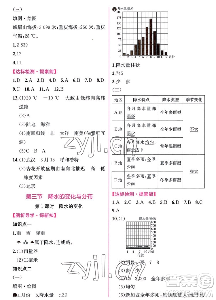 人民教育出版社2022秋同步學歷案課時練地理七年級上冊人教版答案