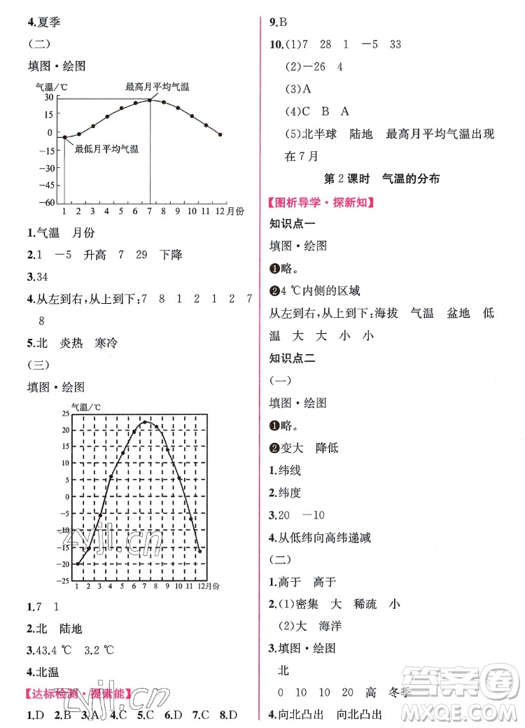 人民教育出版社2022秋同步學歷案課時練地理七年級上冊人教版答案