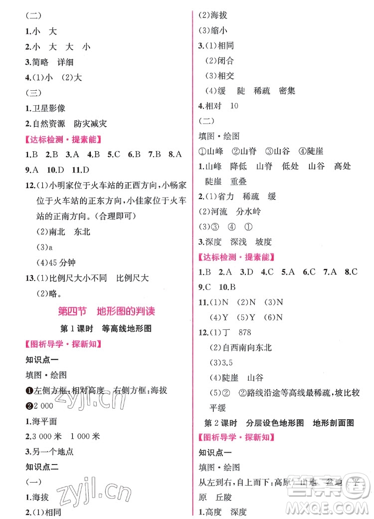 人民教育出版社2022秋同步學歷案課時練地理七年級上冊人教版答案