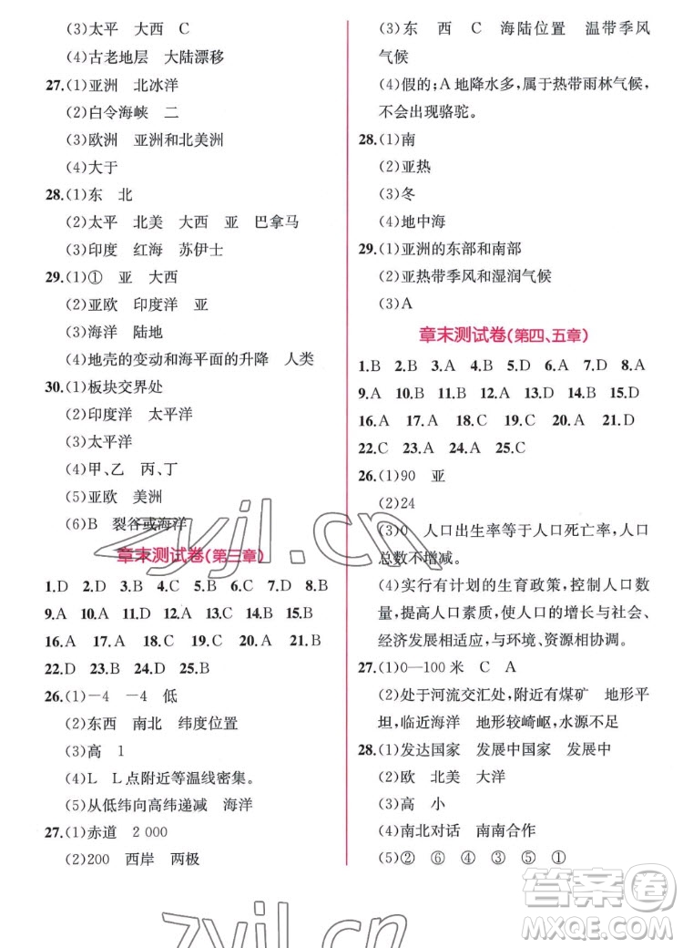 人民教育出版社2022秋同步學歷案課時練地理七年級上冊人教版答案