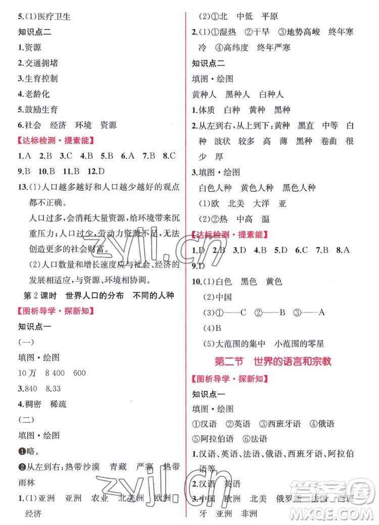 人民教育出版社2022秋同步學歷案課時練地理七年級上冊人教版答案