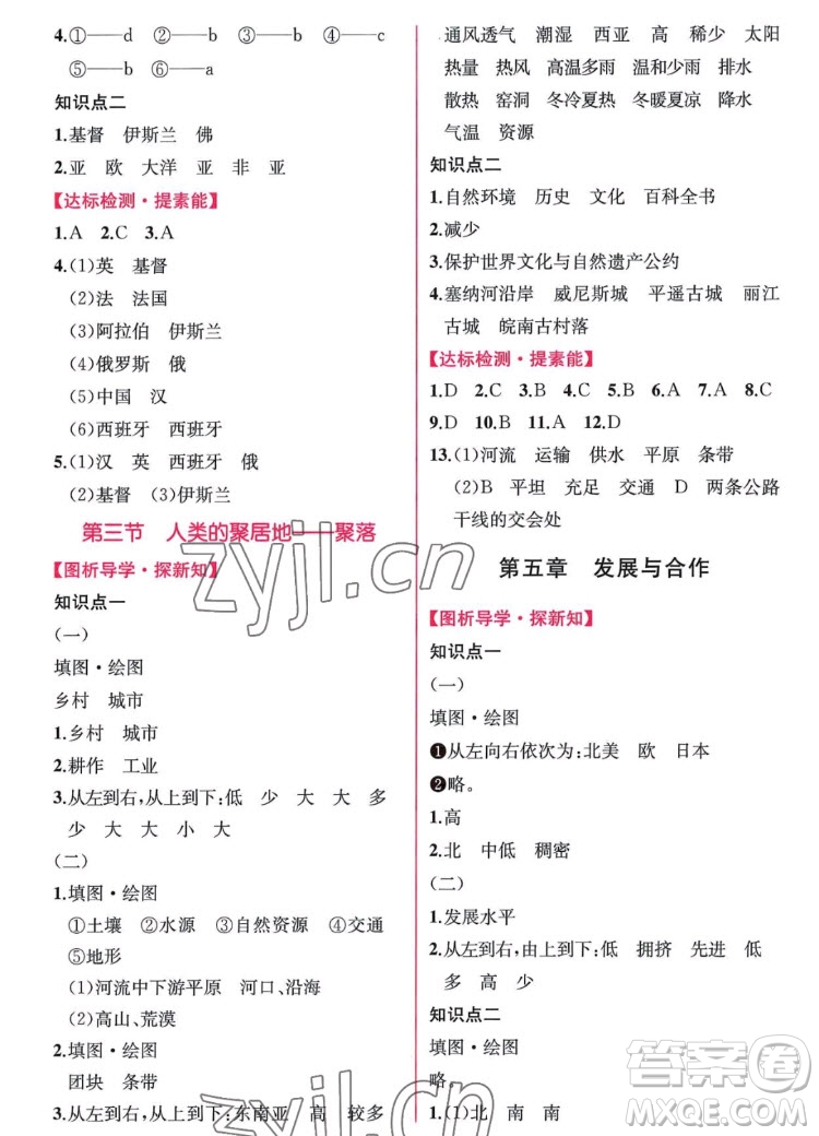人民教育出版社2022秋同步學歷案課時練地理七年級上冊人教版答案