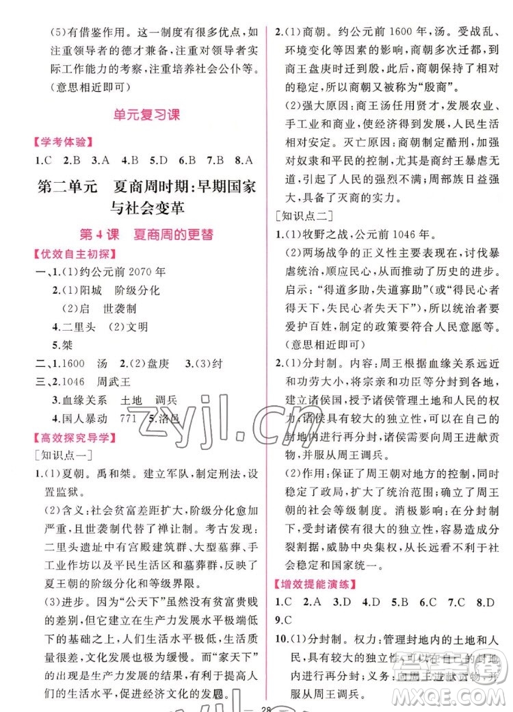 人民教育出版社2022秋同步學歷案課時練中國歷史七年級上冊人教版答案