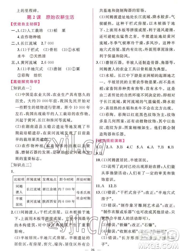 人民教育出版社2022秋同步學歷案課時練中國歷史七年級上冊人教版答案