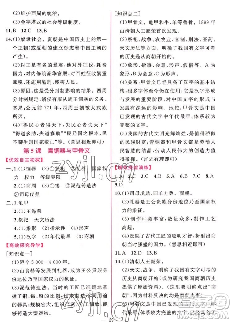 人民教育出版社2022秋同步學歷案課時練中國歷史七年級上冊人教版答案