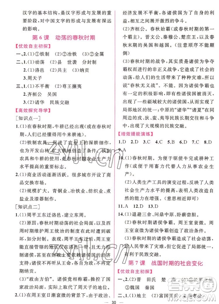 人民教育出版社2022秋同步學歷案課時練中國歷史七年級上冊人教版答案