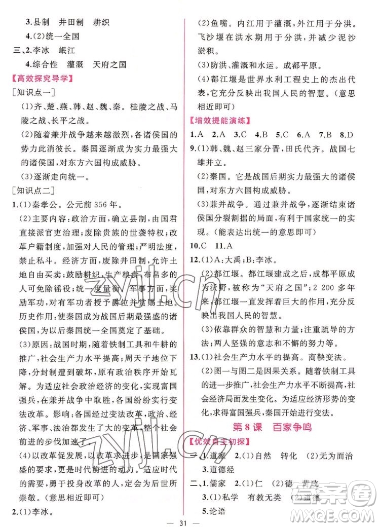 人民教育出版社2022秋同步學歷案課時練中國歷史七年級上冊人教版答案