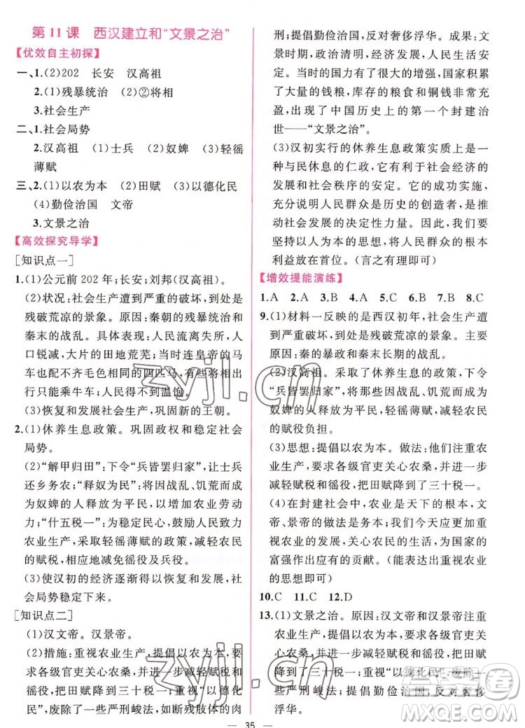 人民教育出版社2022秋同步學歷案課時練中國歷史七年級上冊人教版答案