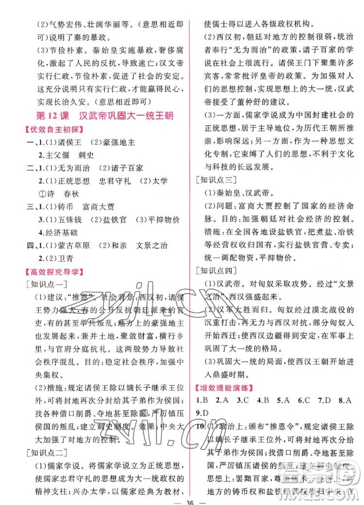 人民教育出版社2022秋同步學歷案課時練中國歷史七年級上冊人教版答案