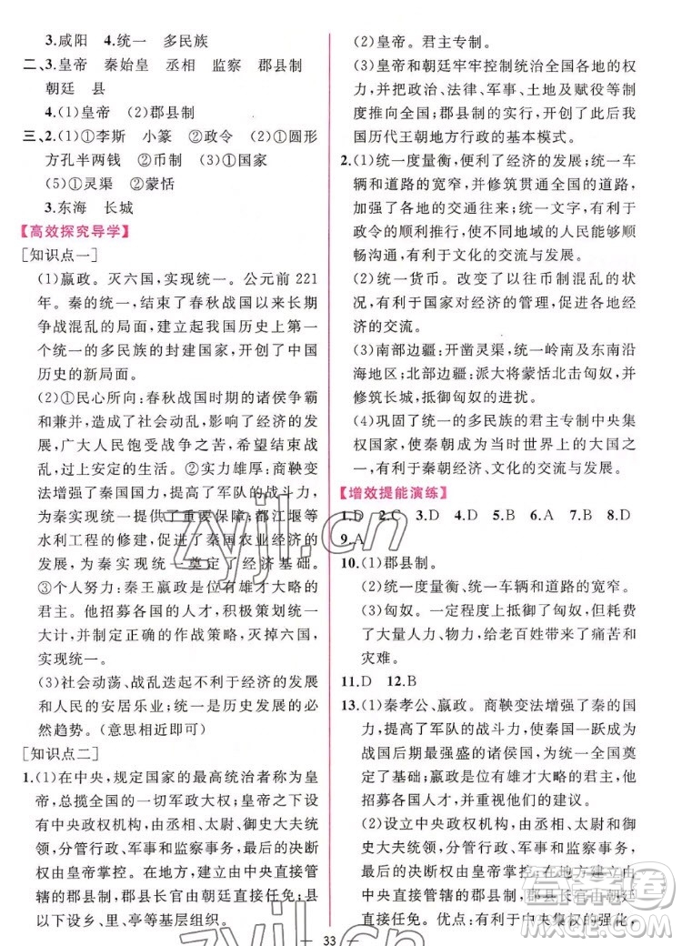 人民教育出版社2022秋同步學歷案課時練中國歷史七年級上冊人教版答案