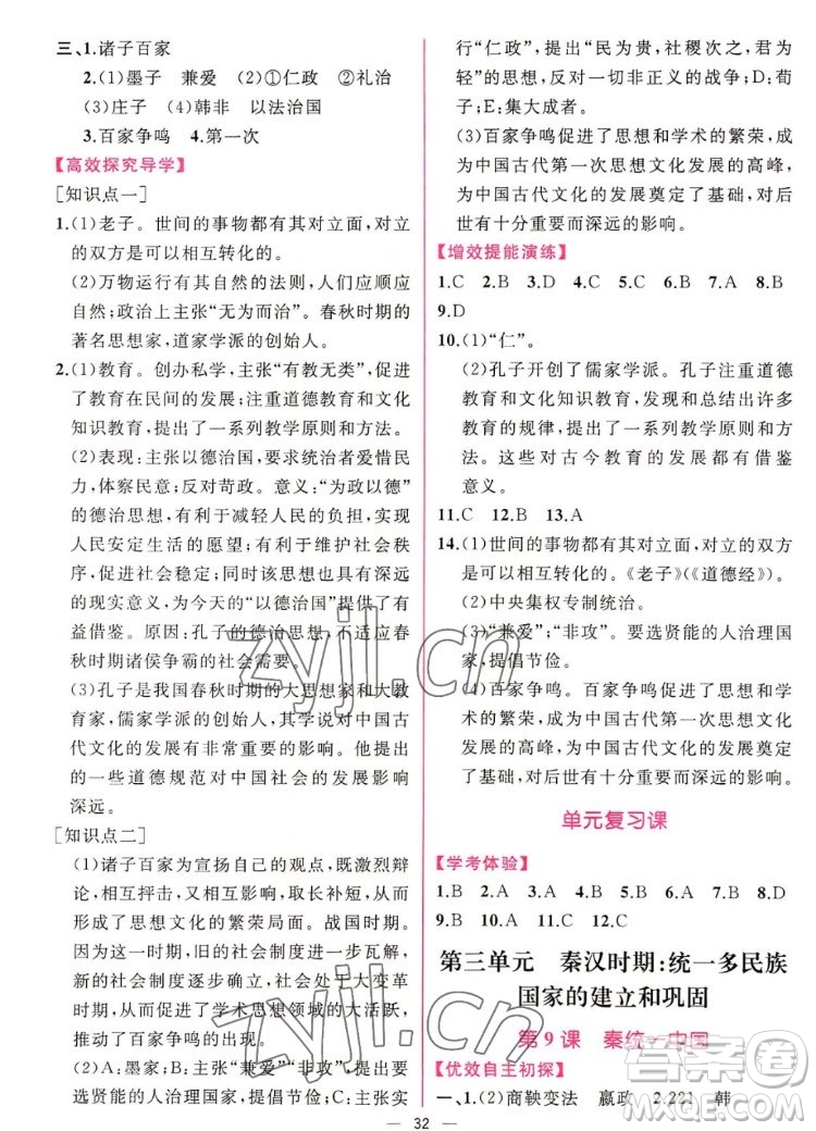 人民教育出版社2022秋同步學歷案課時練中國歷史七年級上冊人教版答案